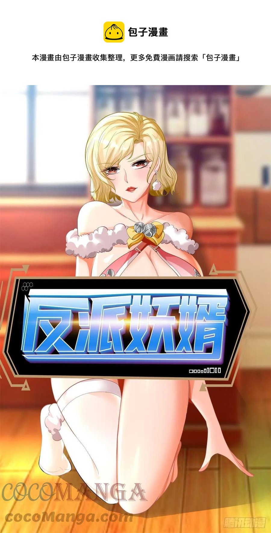 反派妖婿 - 162 - 1