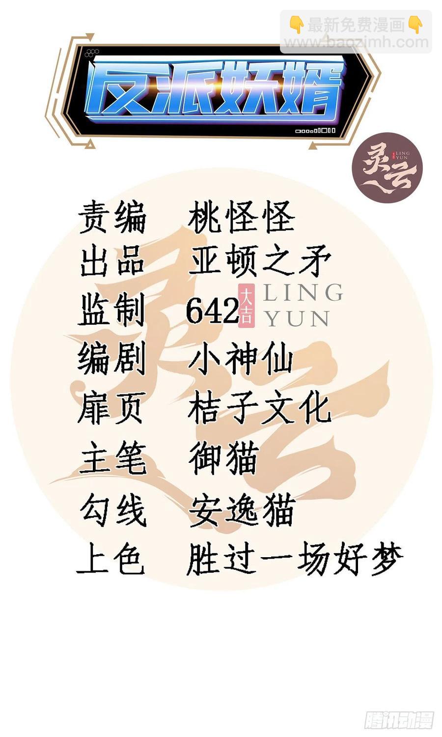 反派妖婿 - 162 - 2