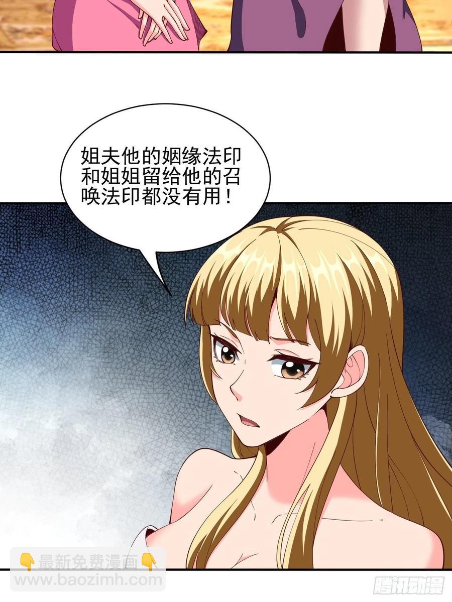 反派妖婿 - 162 - 3