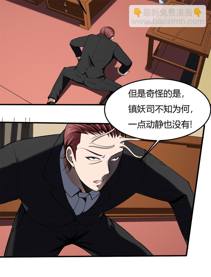 反派妖婿 - 19 第18話:暗流涌動 - 3