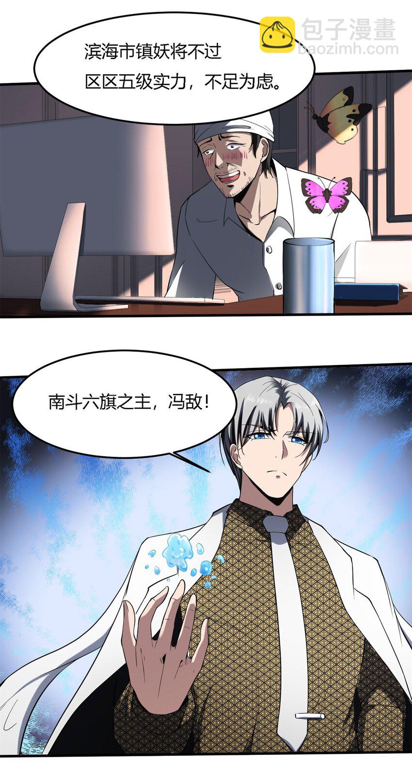 反派妖婿 - 19 第18話:暗流涌動 - 5