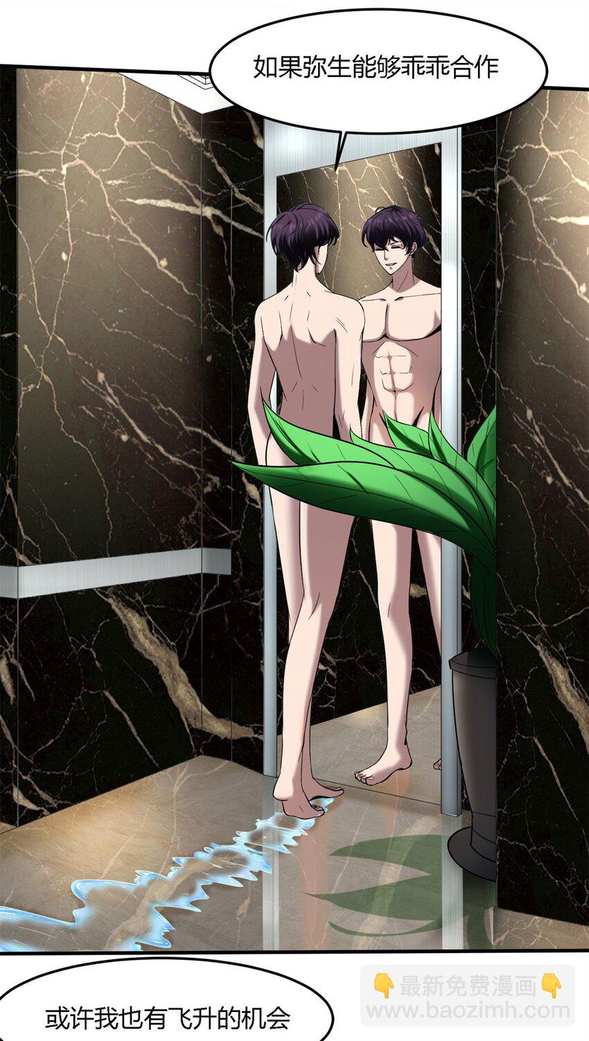 反派妖婿 - 19 第18話:暗流涌動 - 1