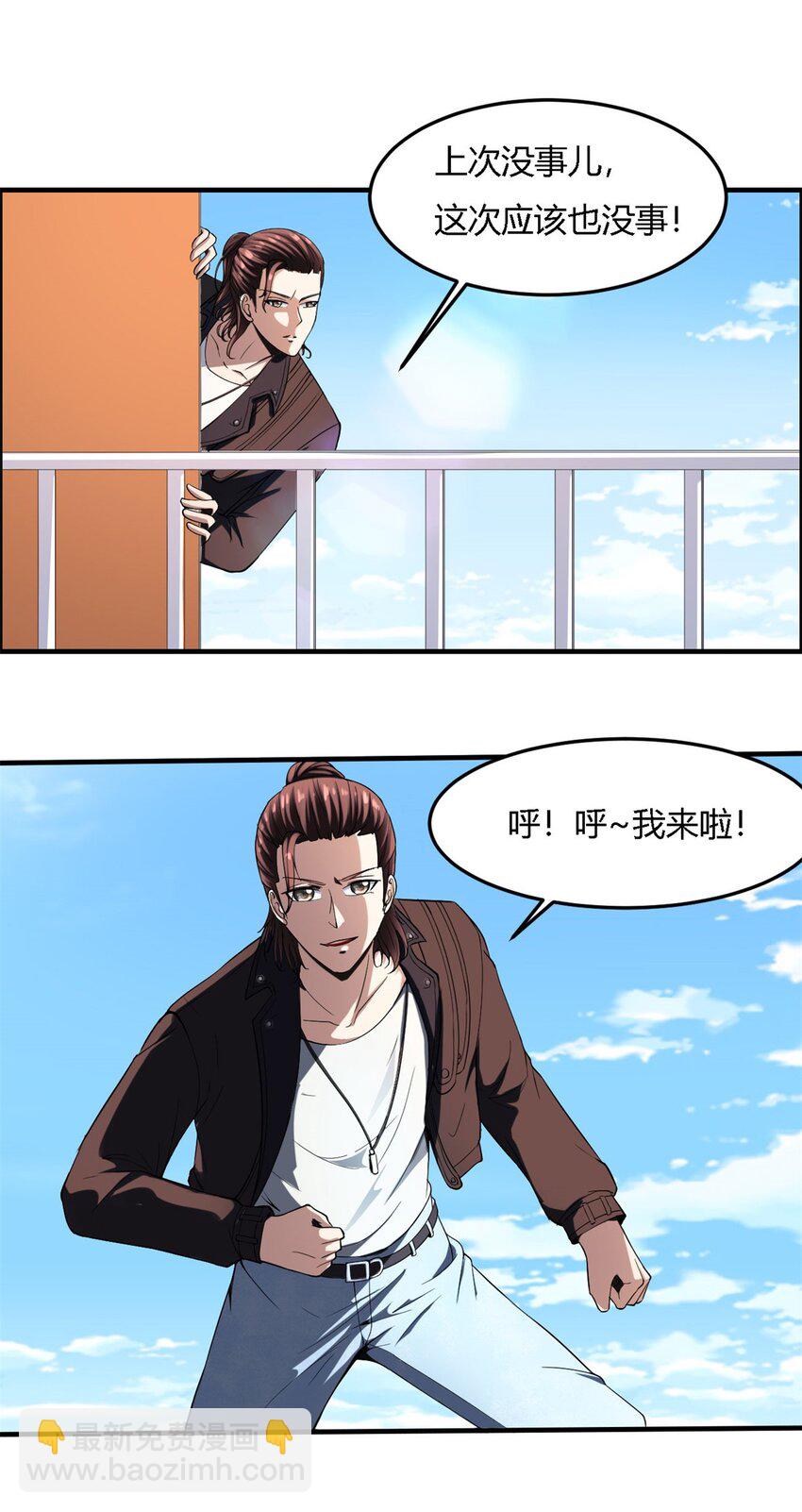 反派妖婿 - 19 第18話:暗流涌動 - 5