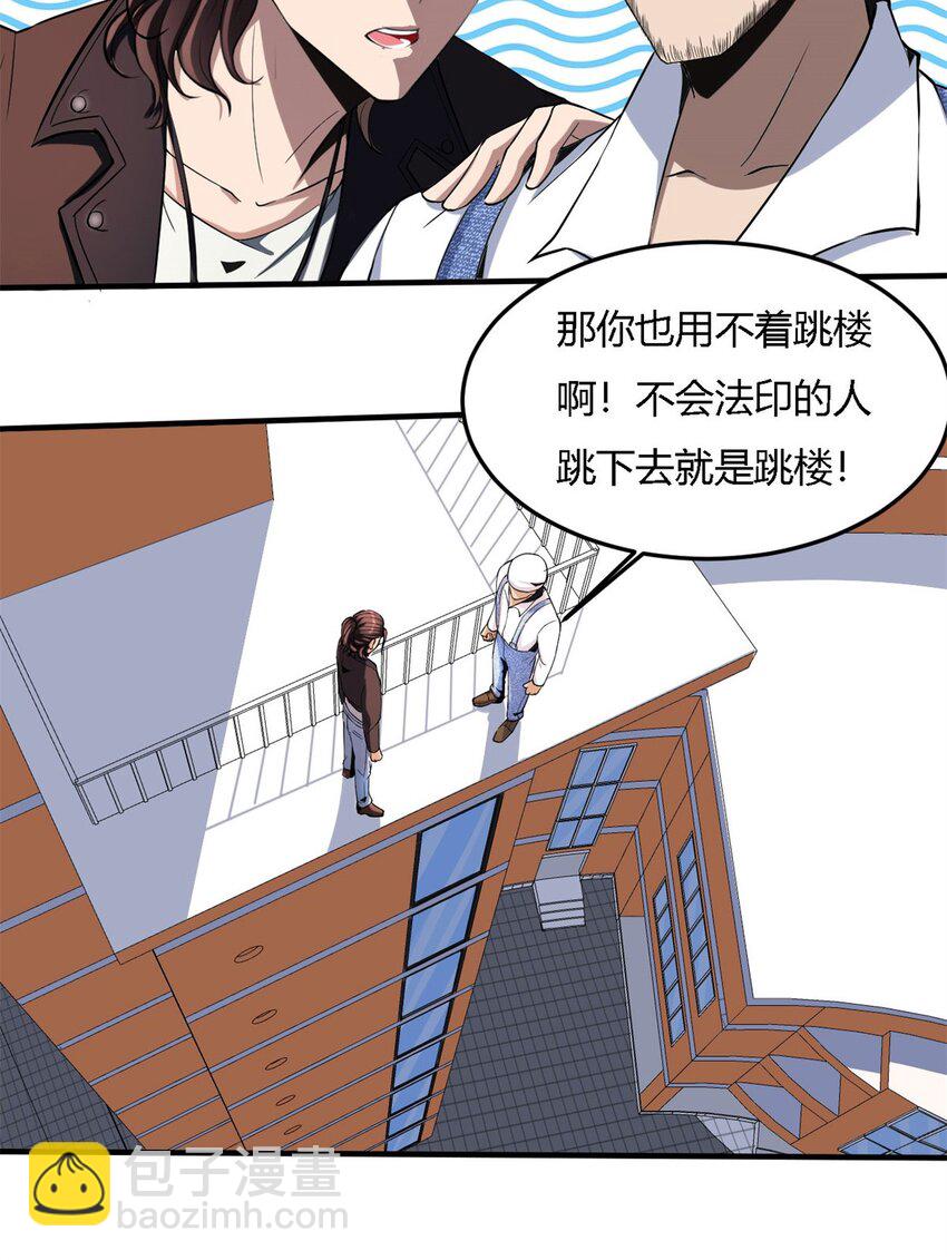 反派妖婿 - 19 第18話:暗流涌動 - 5