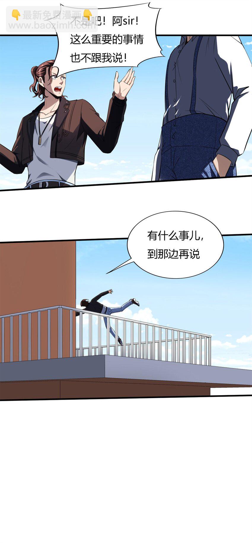 反派妖婿 - 19 第18話:暗流涌動 - 6