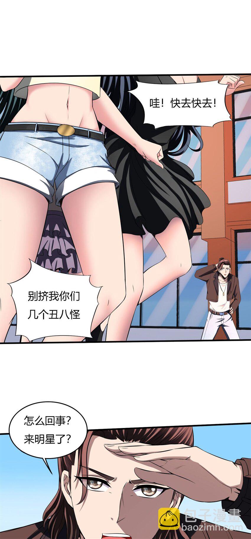 反派妖婿 - 19 第18話:暗流涌動 - 2