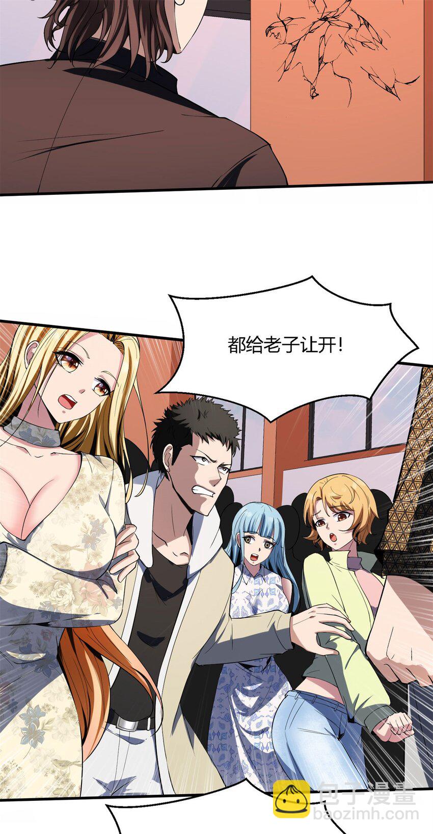 反派妖婿 - 19 第18話:暗流涌動 - 1