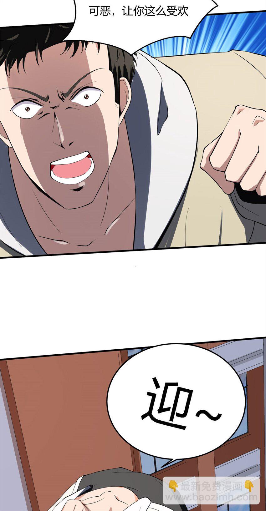 反派妖婿 - 19 第18話:暗流涌動 - 2