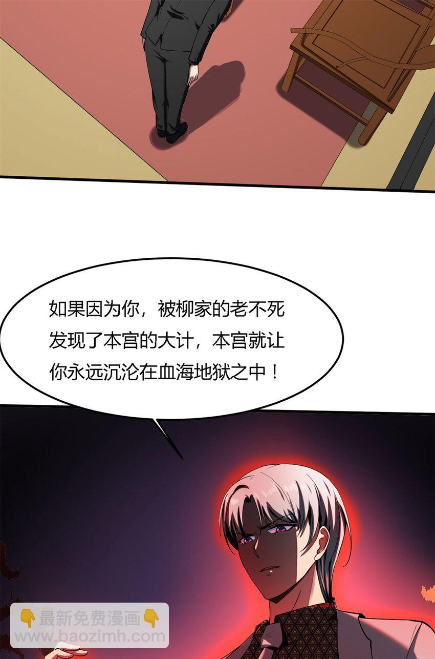 反派妖婿 - 19 第18話:暗流涌動 - 6