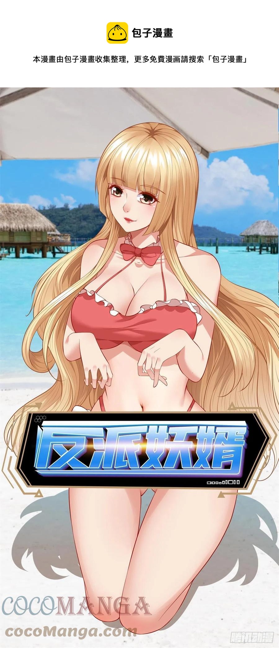 反派妖婿 - 164 - 1