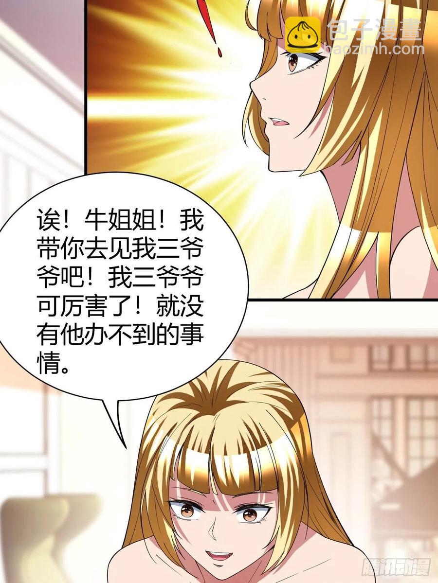 反派妖婿 - 164 - 3