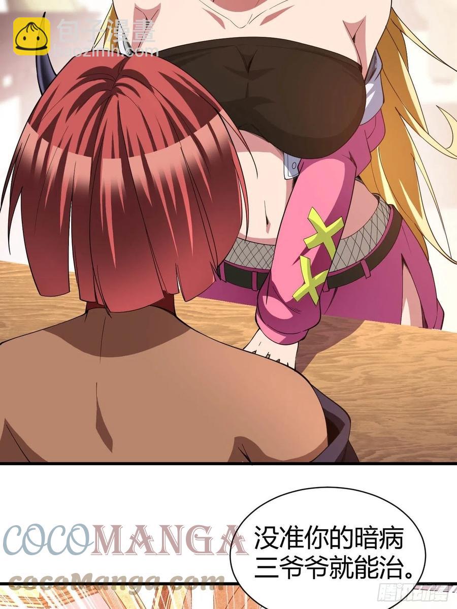 反派妖婿 - 164 - 4