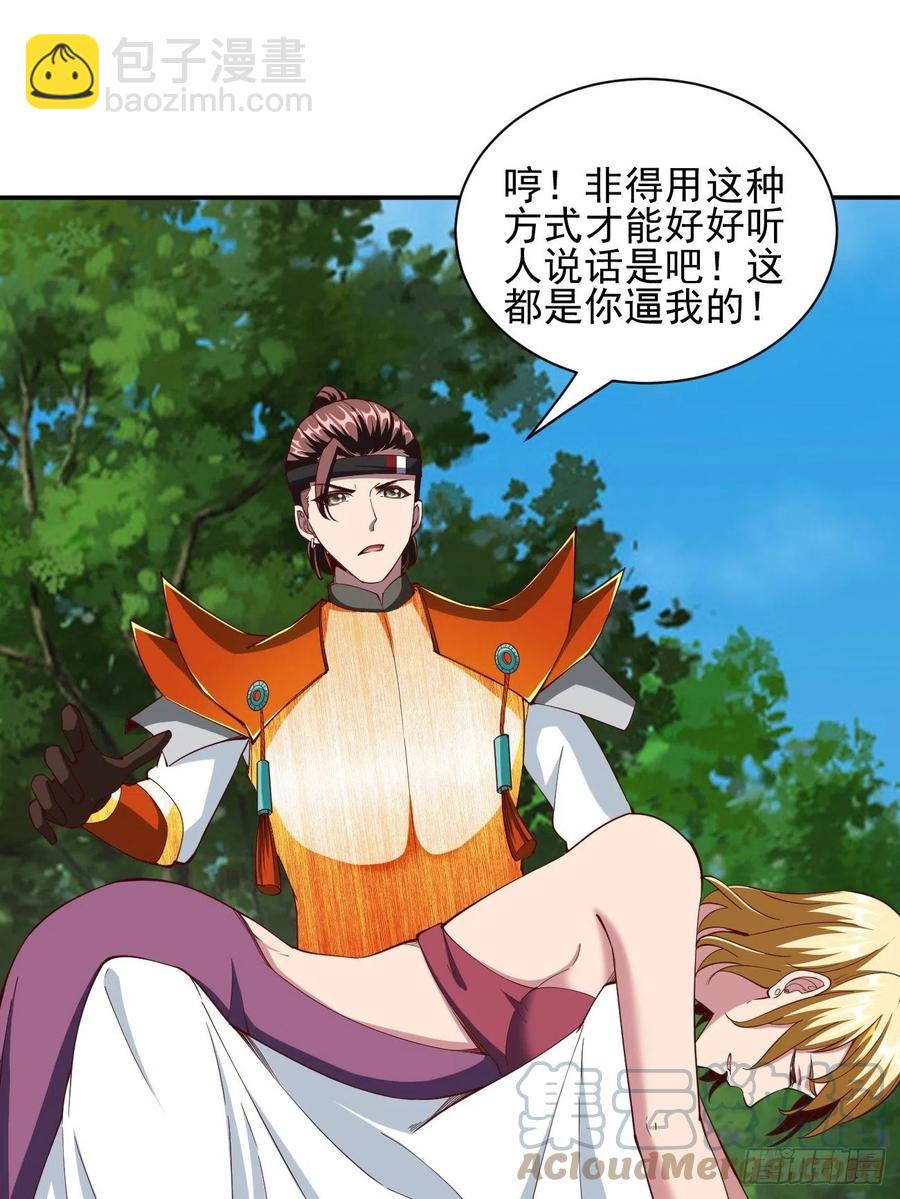 反派妖婿 - 166 - 3