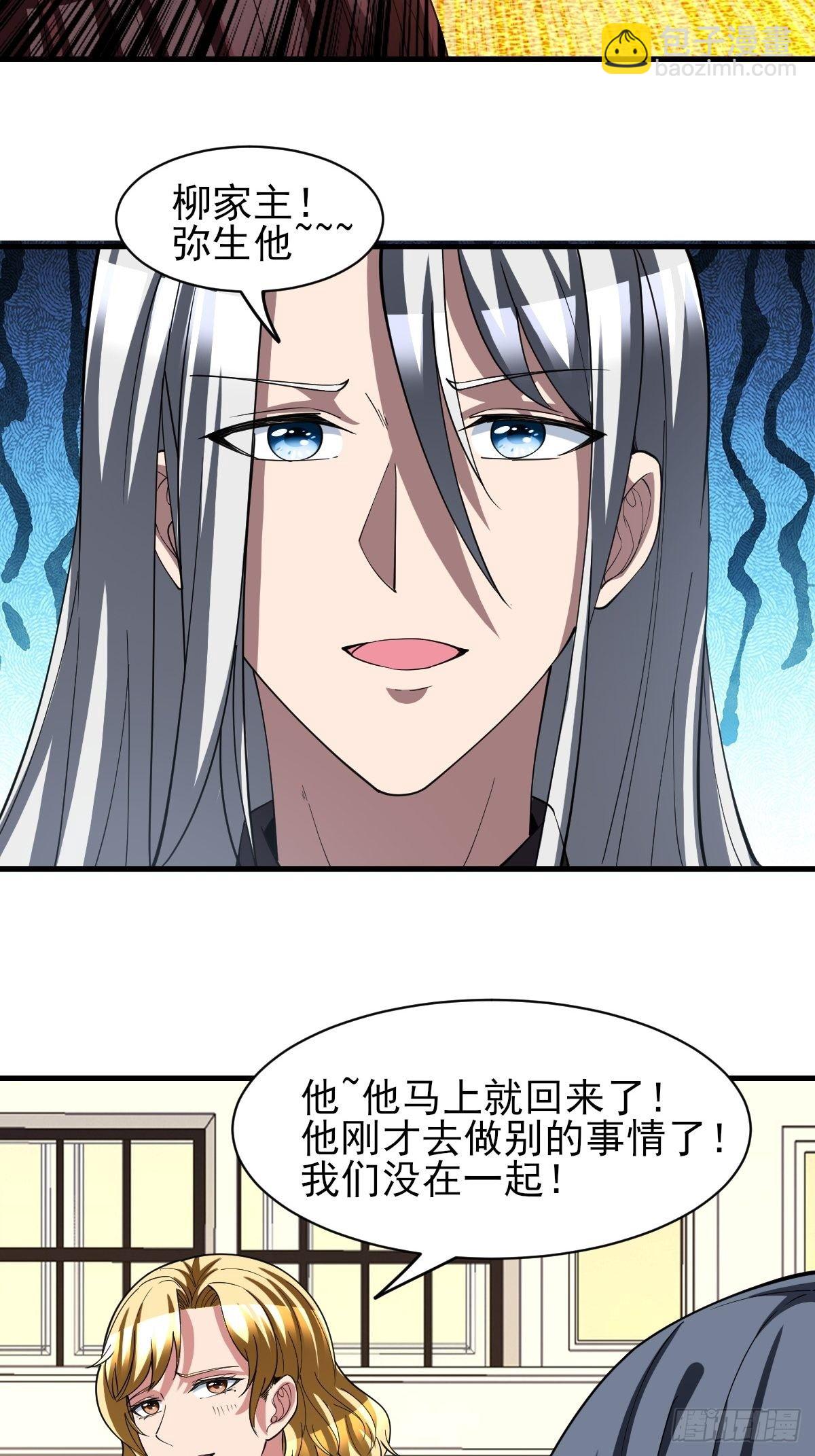 反派妖婿 - 168 - 3