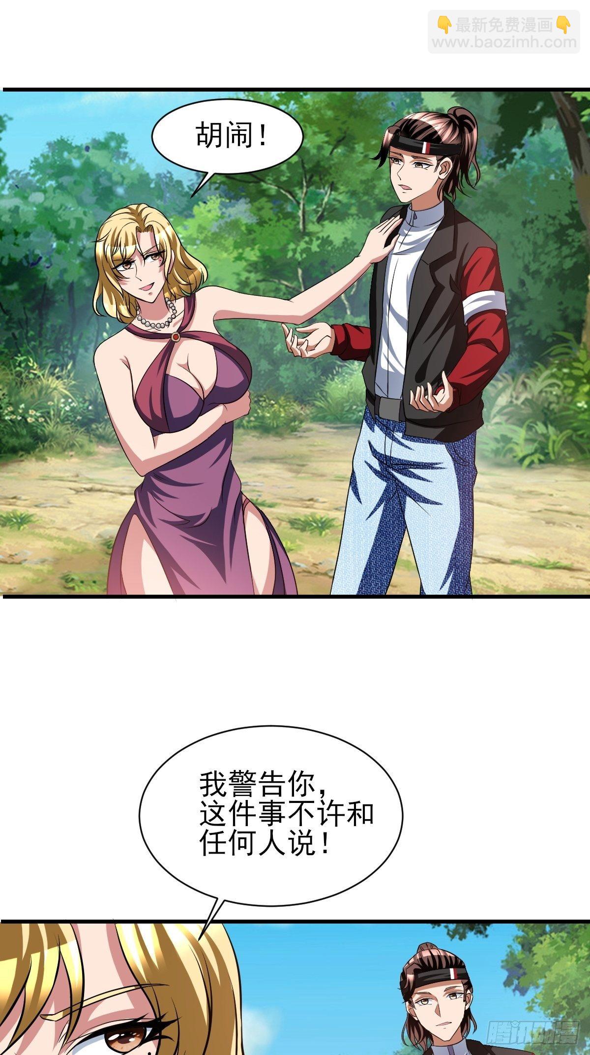 反派妖婿 - 168 - 3