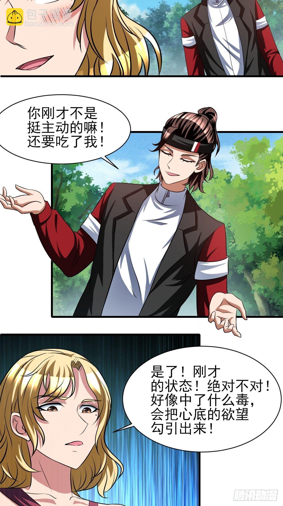 反派妖婿 - 168 - 4