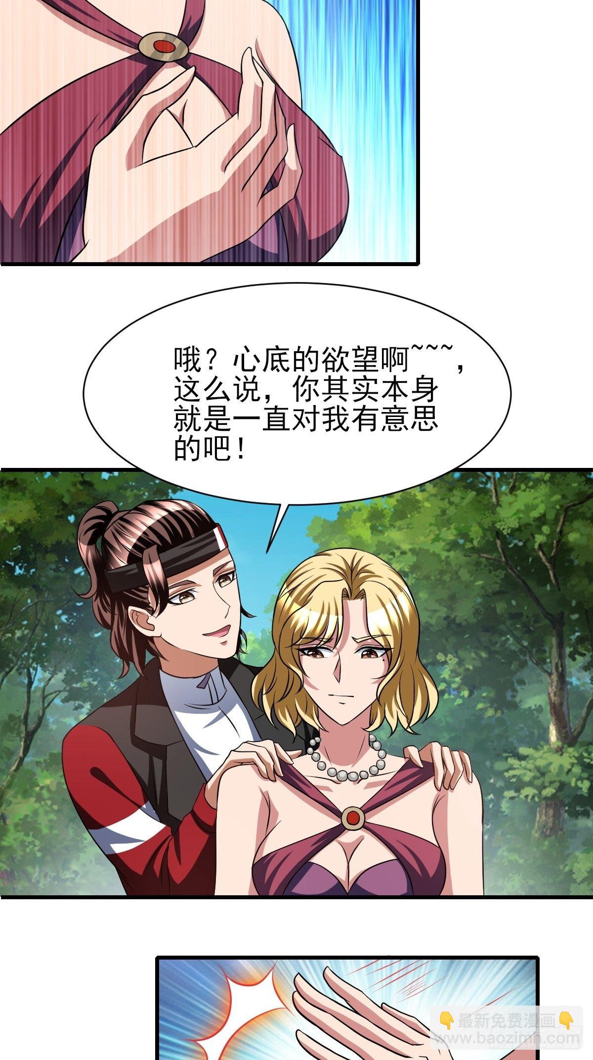 反派妖婿 - 168 - 5