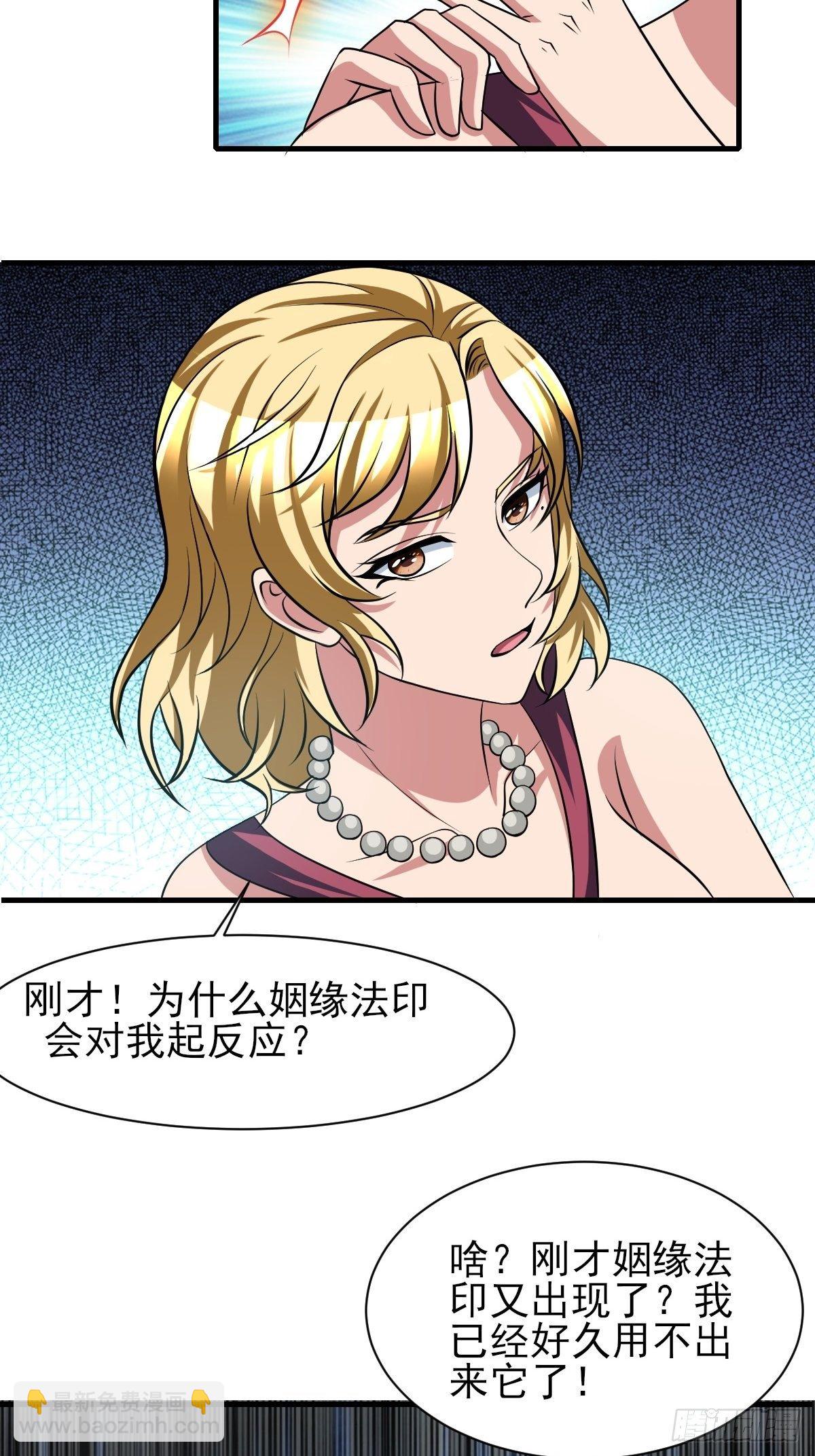 反派妖婿 - 168 - 6