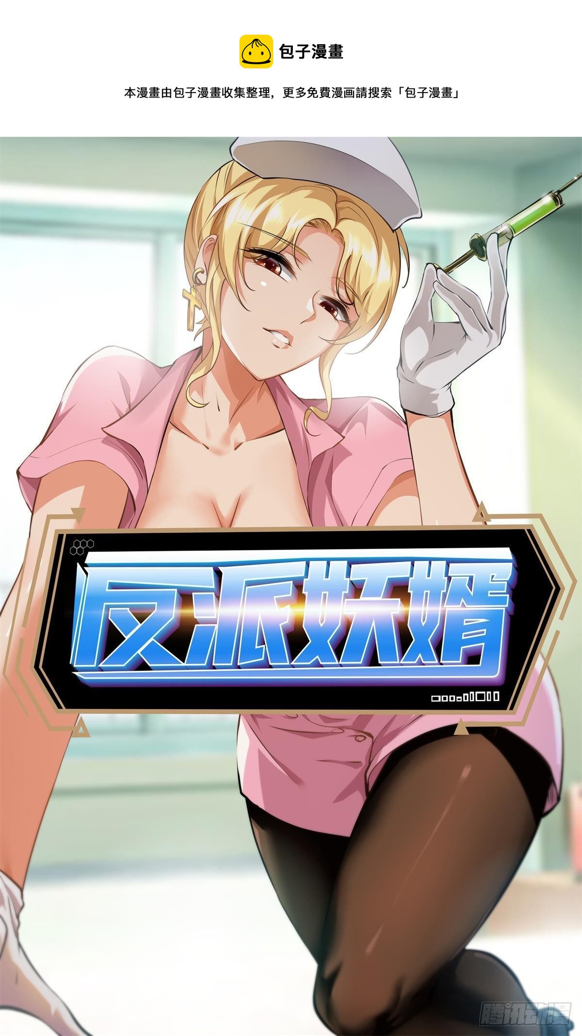 反派妖婿 - 170 - 1