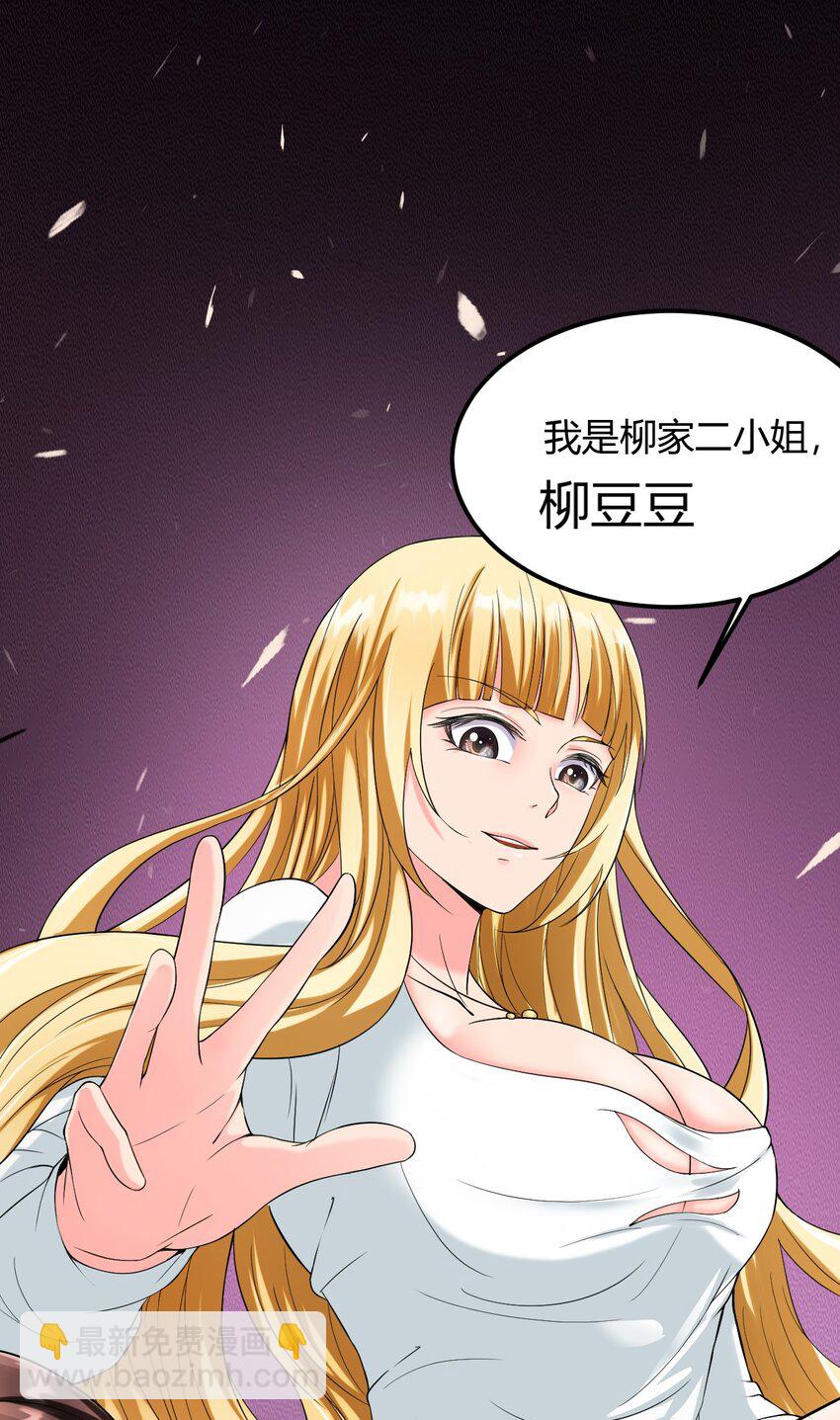 反派妖婿 - 3 第三話：小姨子不對勁啊！(1/2) - 6