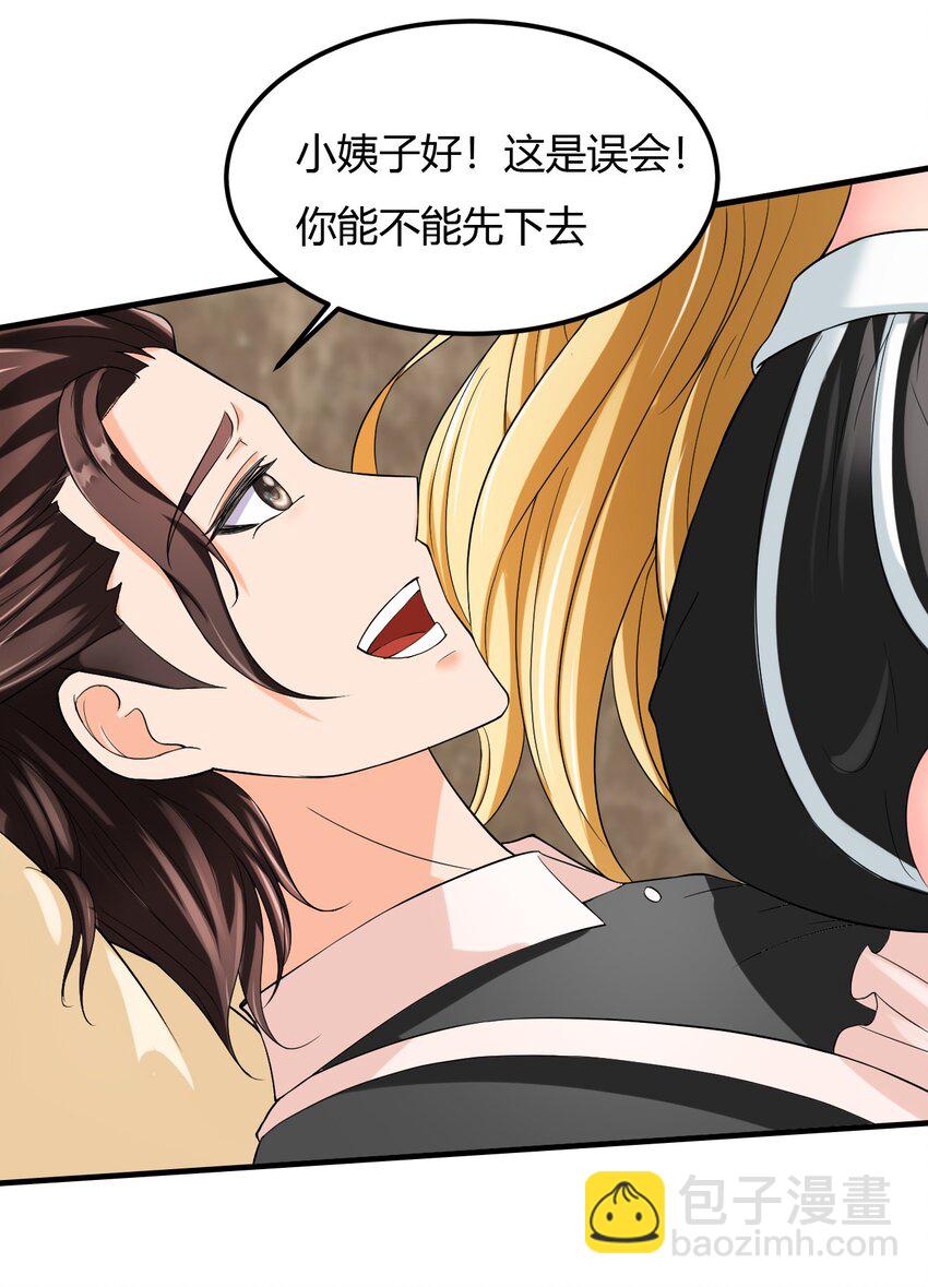 反派妖婿 - 3 第三話：小姨子不對勁啊！(1/2) - 8