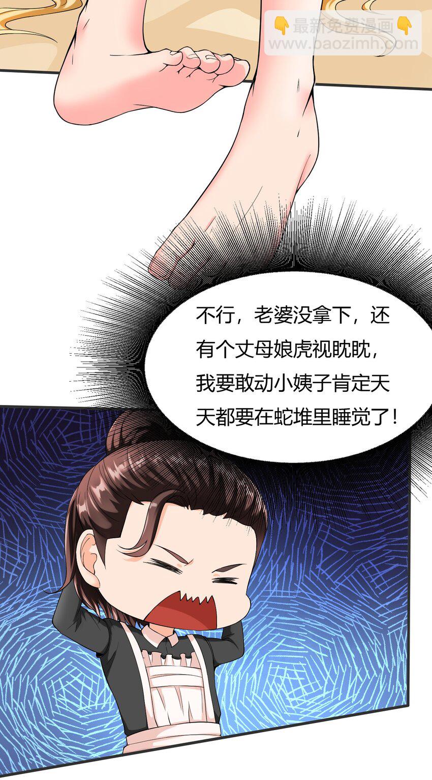 反派妖婿 - 3 第三話：小姨子不對勁啊！(1/2) - 7