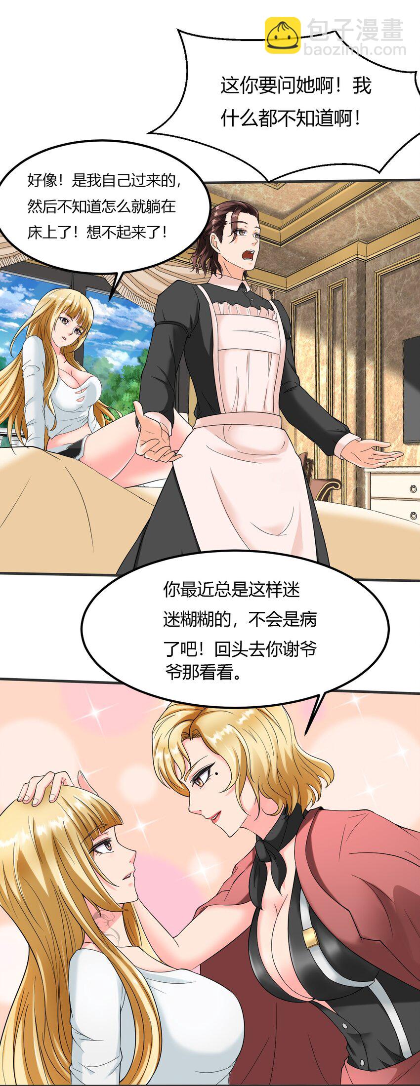 反派妖婿 - 3 第三話：小姨子不對勁啊！(1/2) - 1