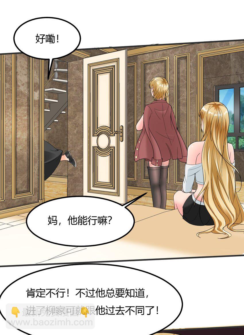 反派妖婿 - 3 第三話：小姨子不對勁啊！(1/2) - 6