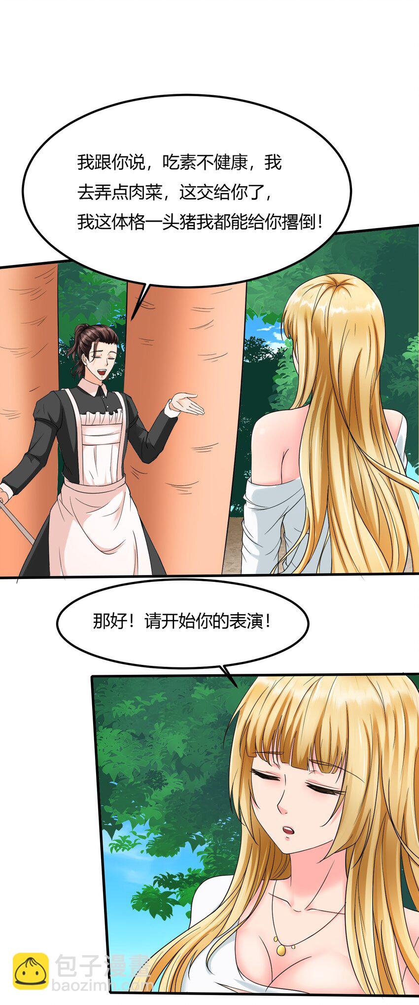 反派妖婿 - 3 第三話：小姨子不對勁啊！(1/2) - 7