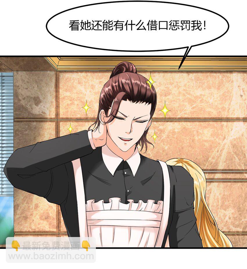 反派妖婿 - 3 第三話：小姨子不對勁啊！(1/2) - 5