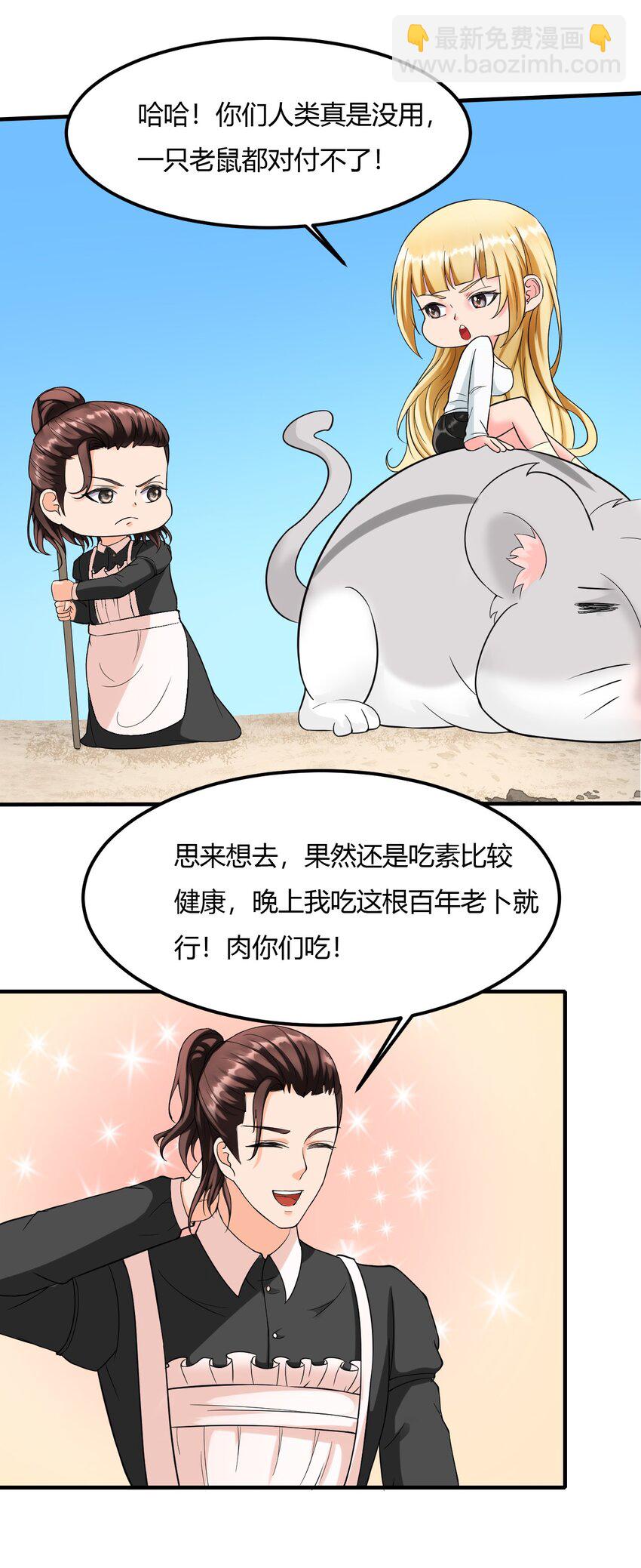 反派妖婿 - 3 第三話：小姨子不對勁啊！(2/2) - 5