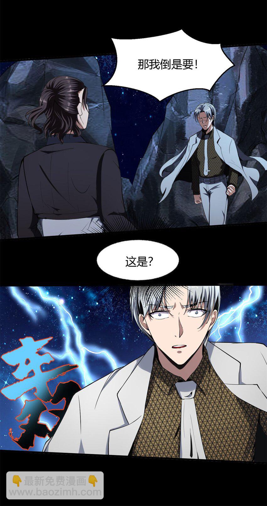 反派妖婿 - 21 第20話：虛僞的人裡你算厲害的(1/2) - 5