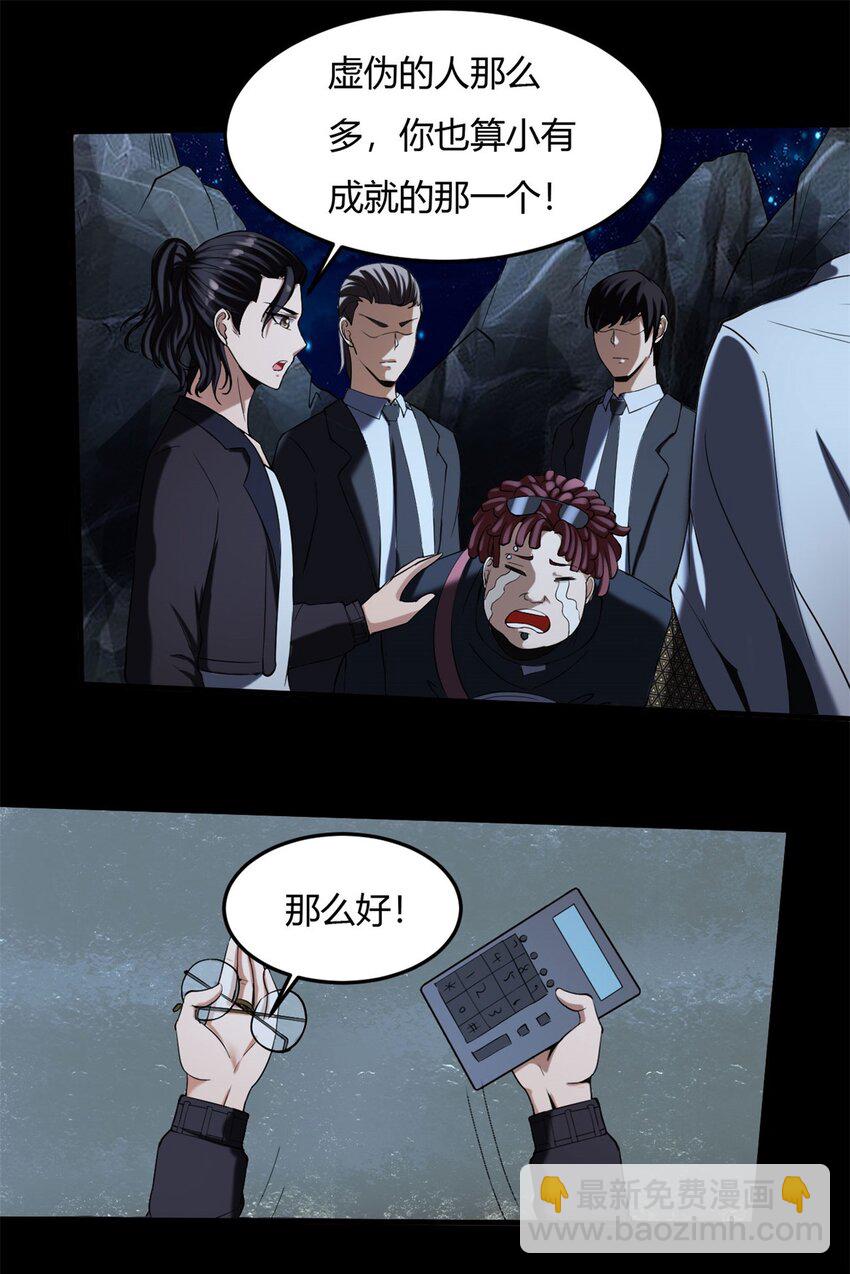 反派妖婿 - 21 第20話：虛僞的人裡你算厲害的(1/2) - 5