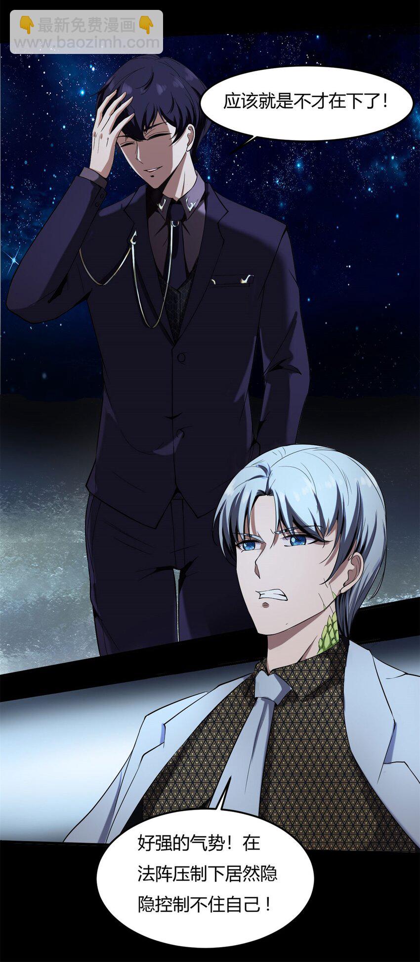 反派妖婿 - 21 第20話：虛僞的人裡你算厲害的(1/2) - 1