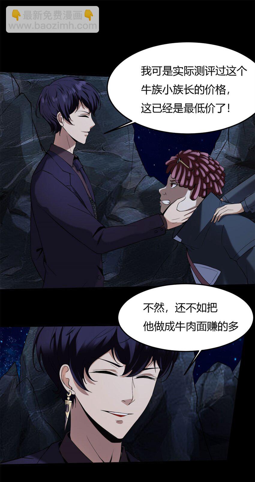 反派妖婿 - 21 第20話：虛僞的人裡你算厲害的(1/2) - 2