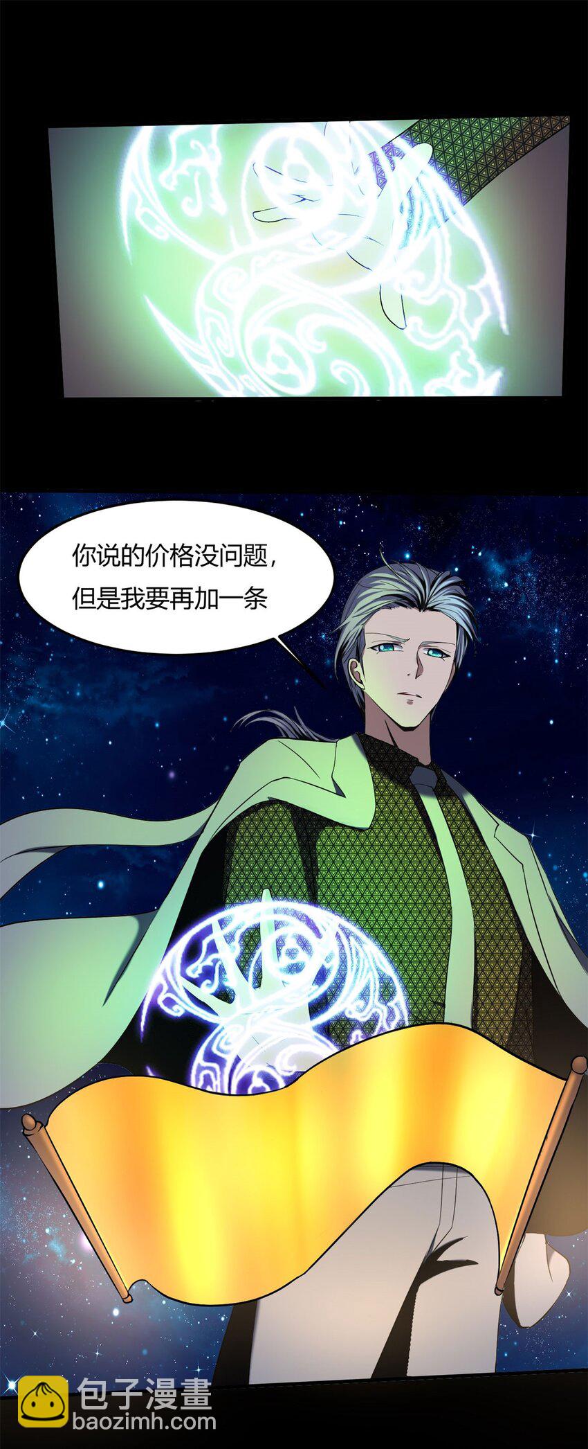 反派妖婿 - 21 第20話：虛僞的人裡你算厲害的(1/2) - 4