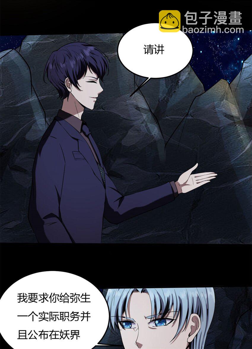 反派妖婿 - 21 第20話：虛僞的人裡你算厲害的(1/2) - 5