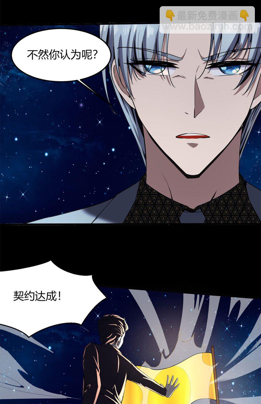 反派妖婿 - 21 第20話：虛僞的人裡你算厲害的(1/2) - 7