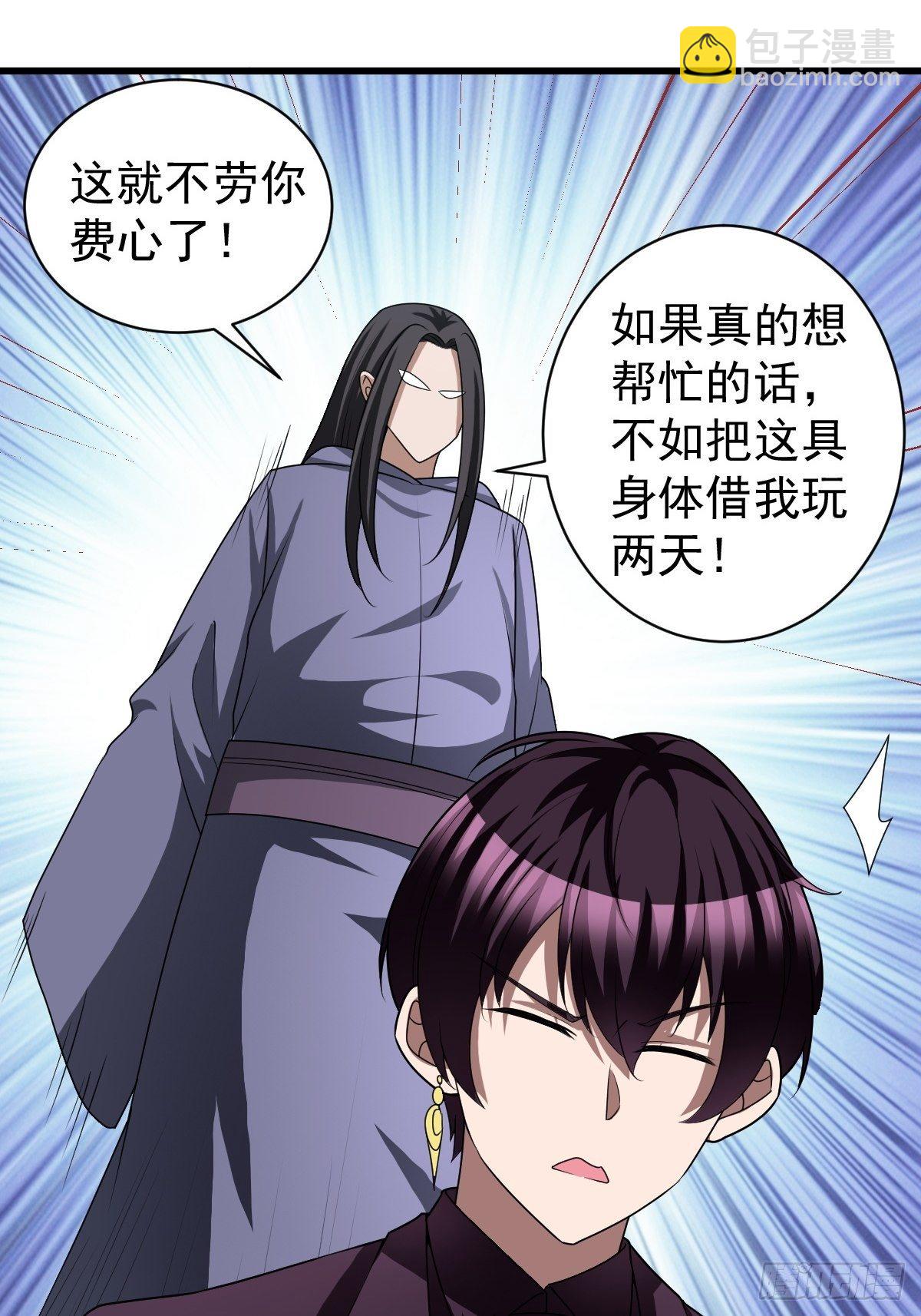 反派妖婿 - 190 - 3