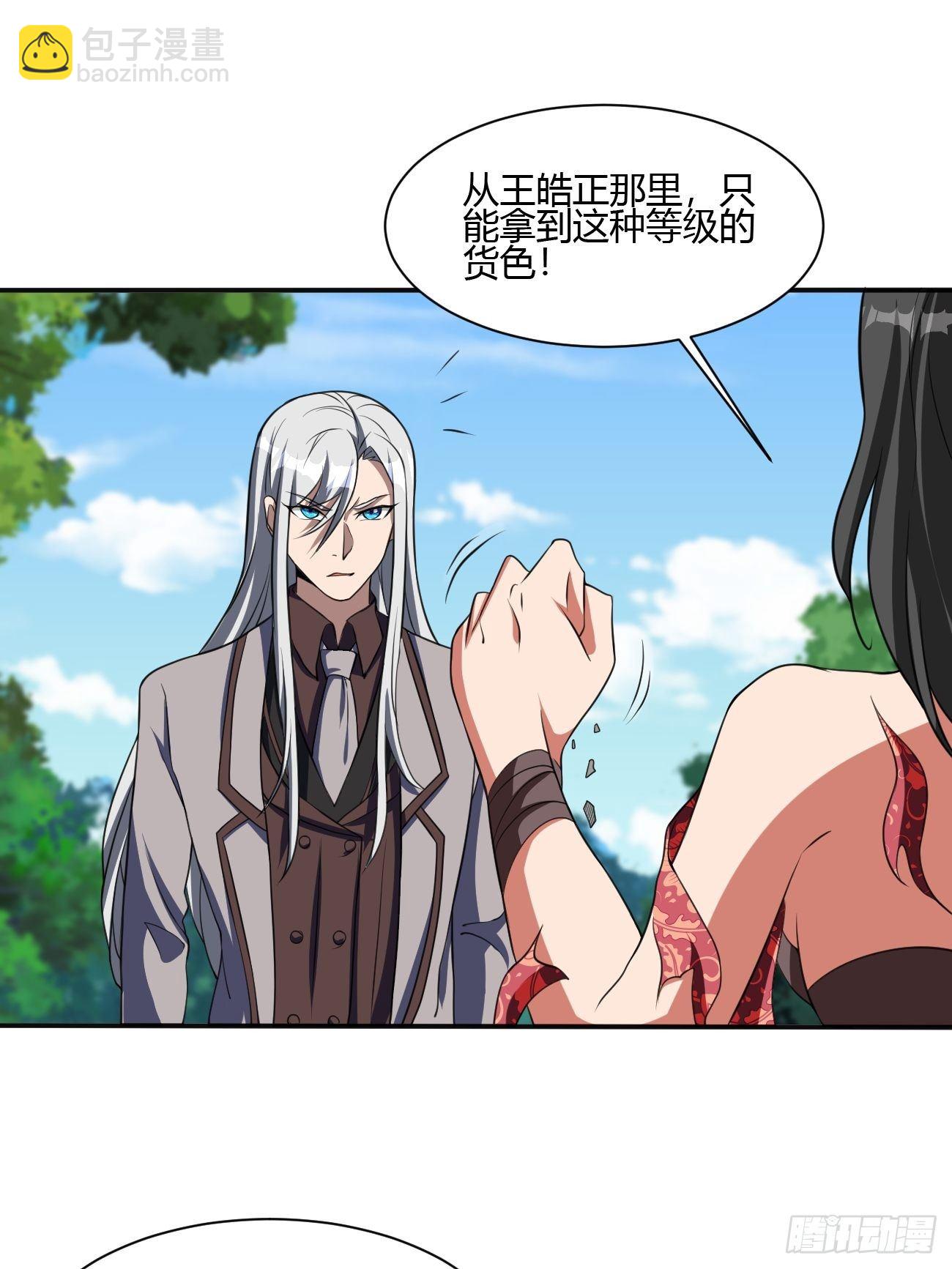 反派妖婿 - 192 - 2