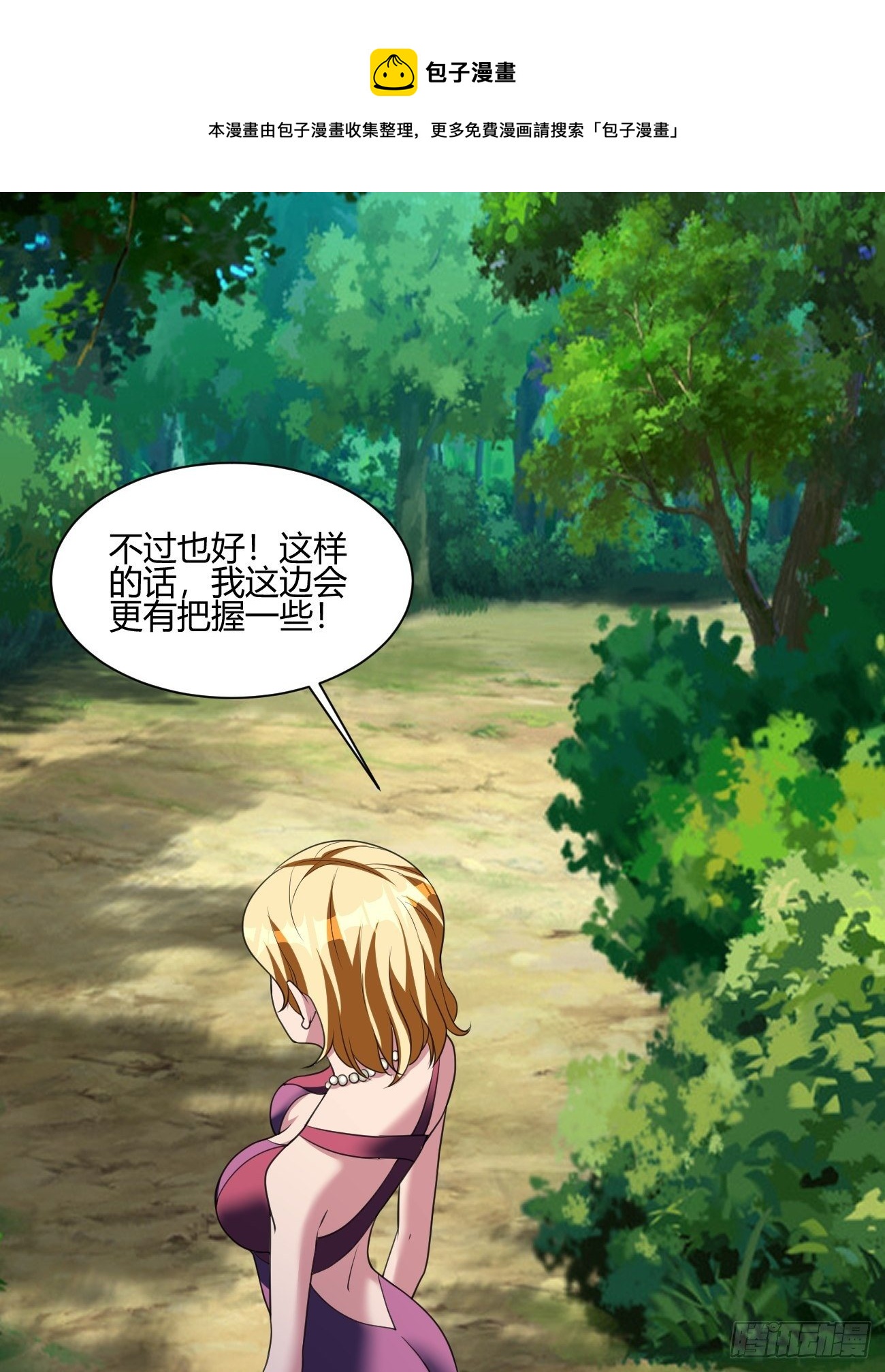 反派妖婿 - 192 - 4