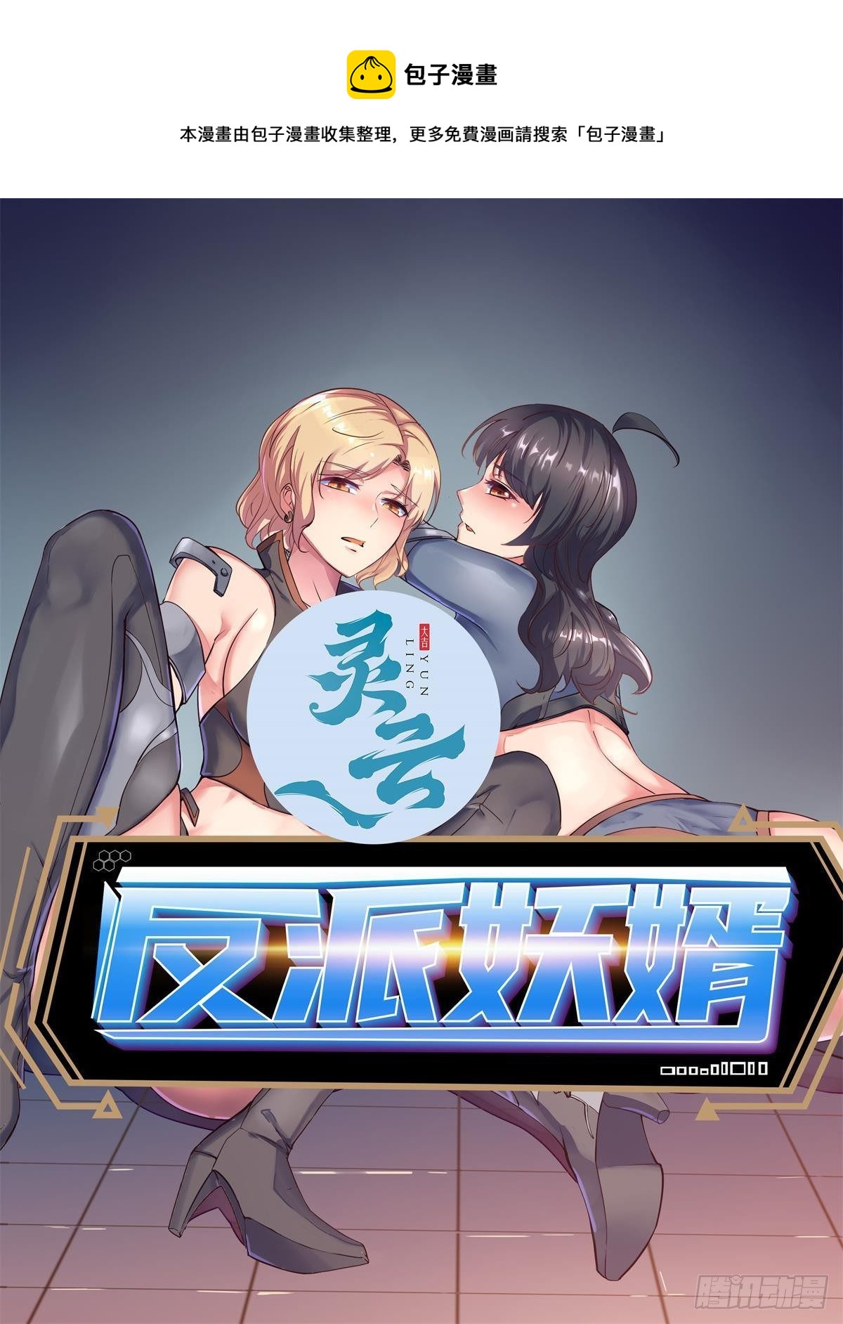 反派妖婿 - 194(1/2) - 1