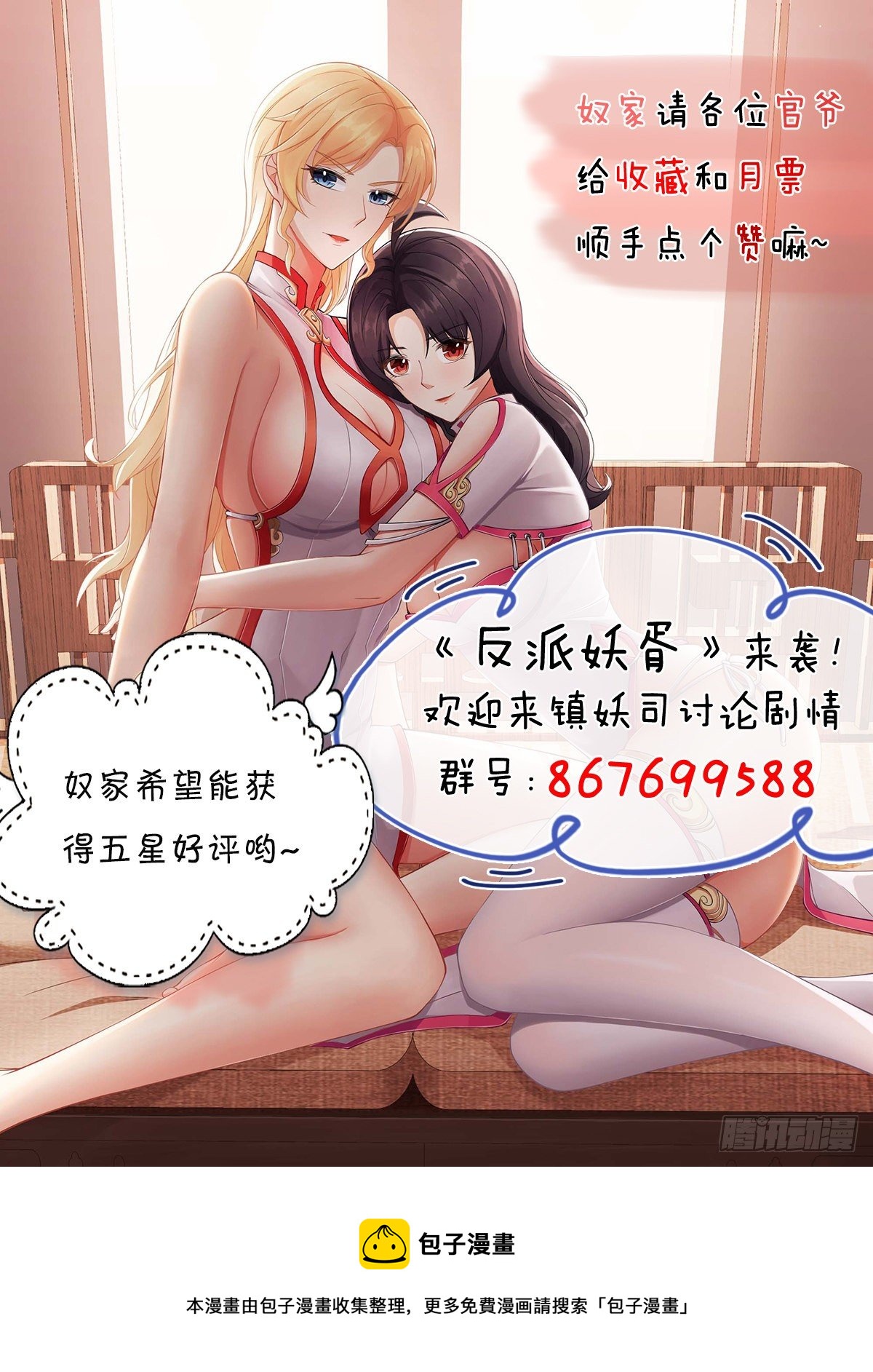 反派妖婿 - 194(2/2) - 2