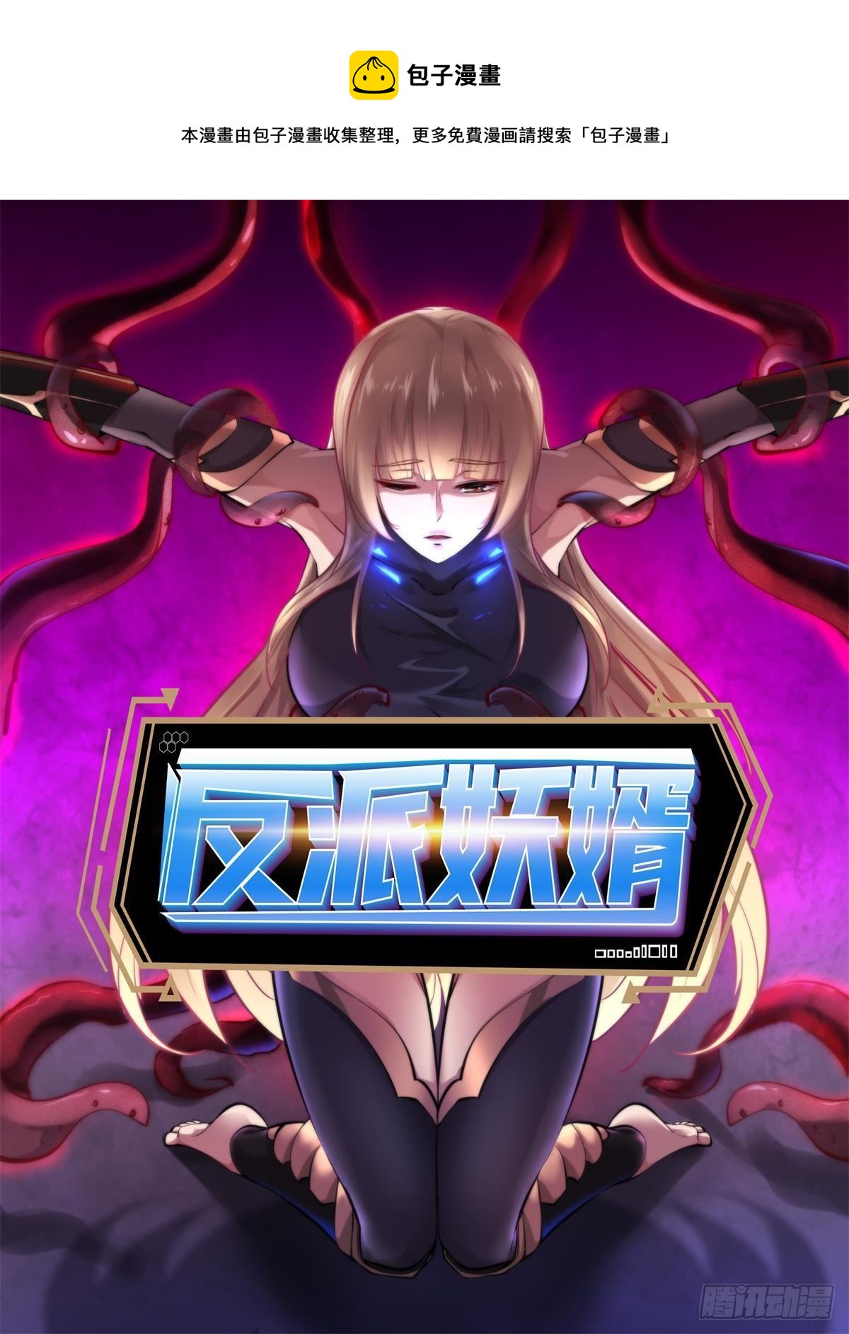 反派妖婿 - 198 - 1