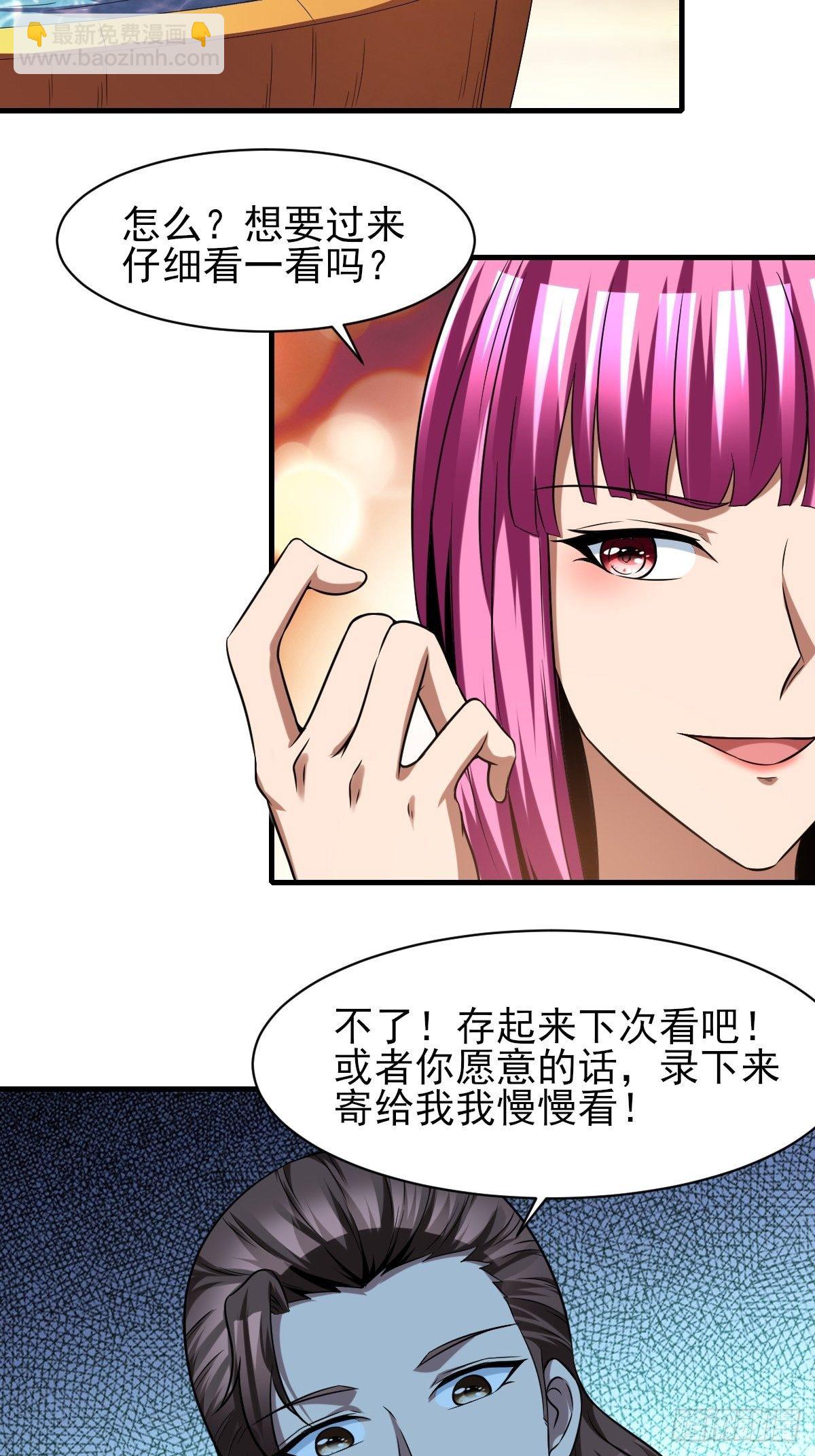 反派妖婿 - 198 - 6