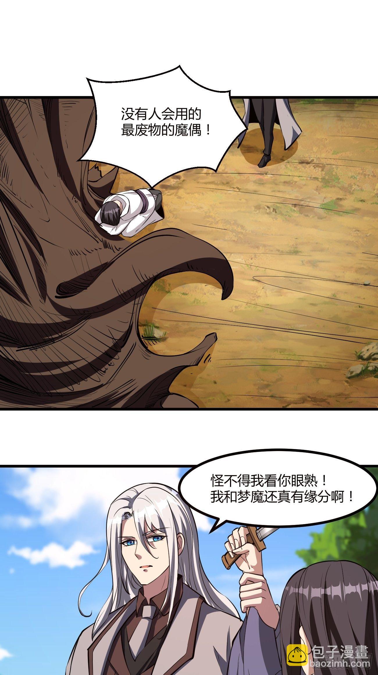 反派妖婿 - 200 - 5