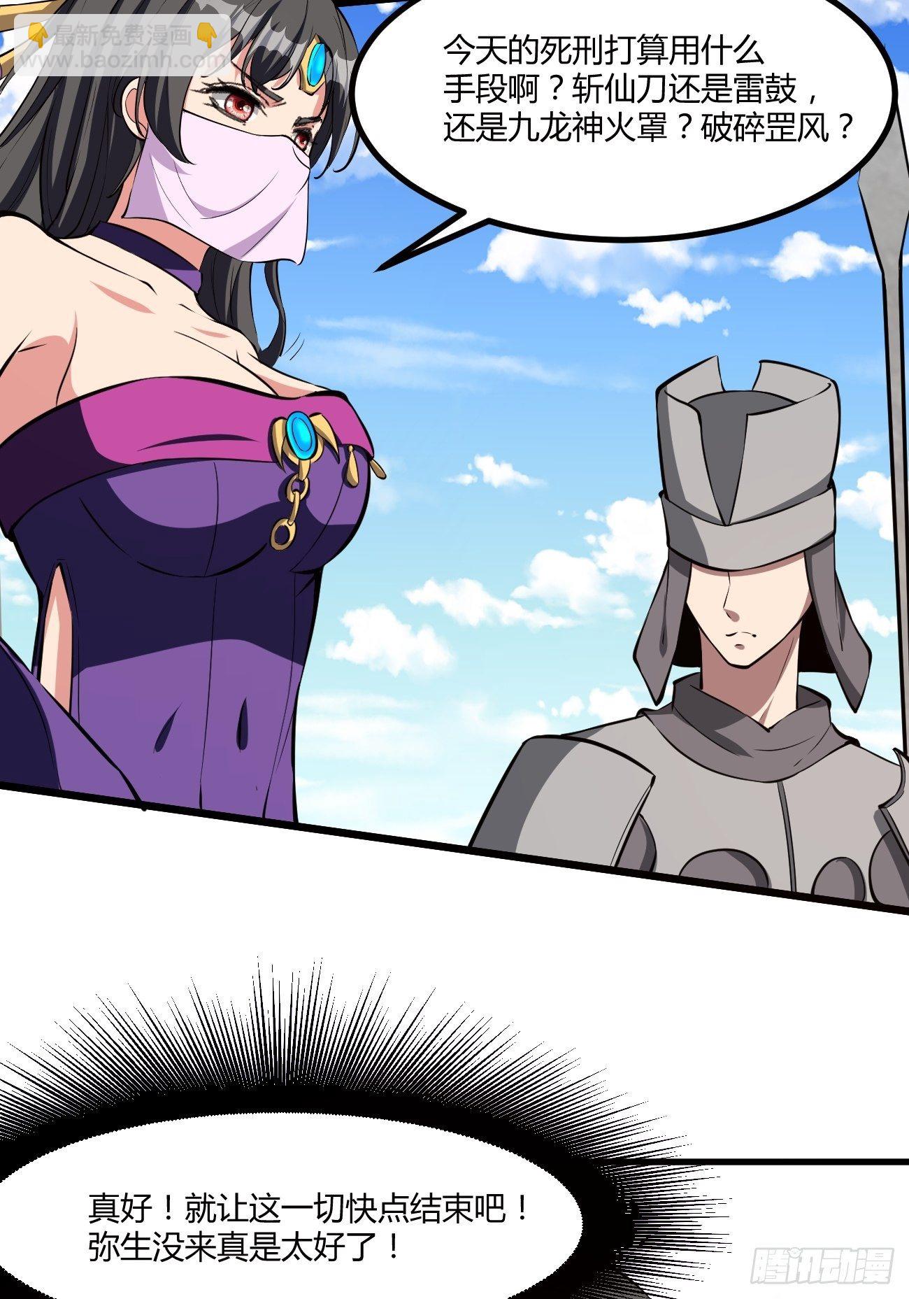 反派妖婿 - 200 - 4