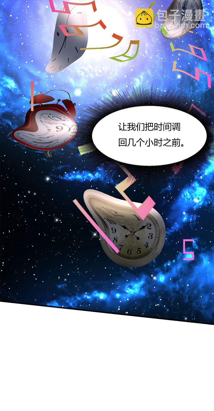 反派妖婿 - 23 第22話：你哪是龍啊，是真的狗 - 5