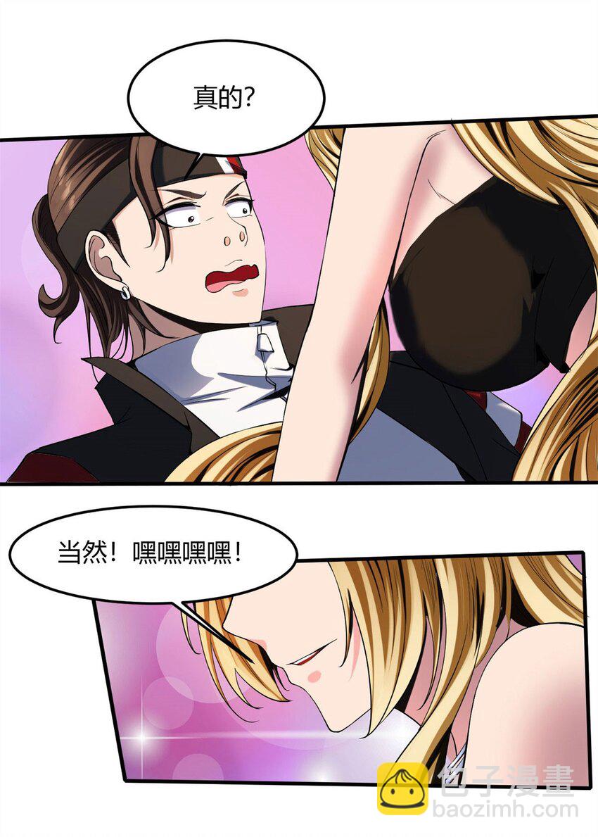 反派妖婿 - 23 第22話：你哪是龍啊，是真的狗 - 5