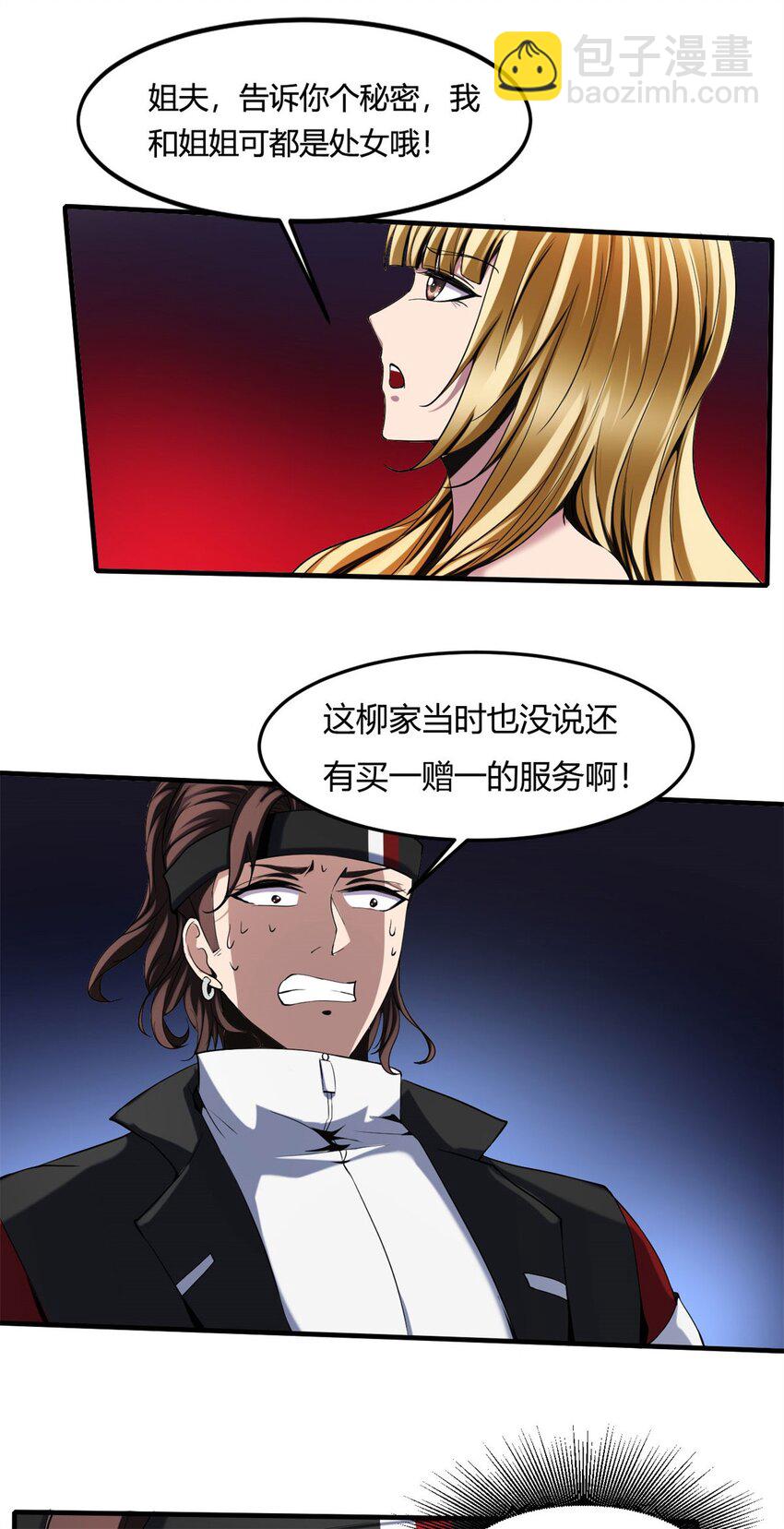 反派妖婿 - 23 第22話：你哪是龍啊，是真的狗 - 8